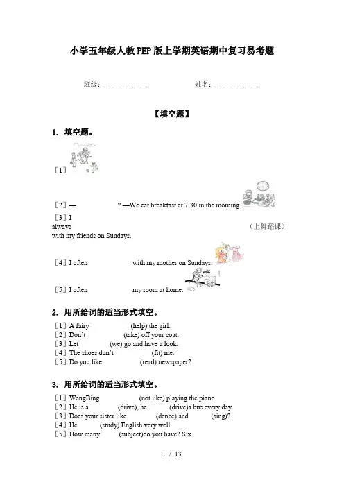 小学五年级人教PEP版上学期英语期中复习易考题