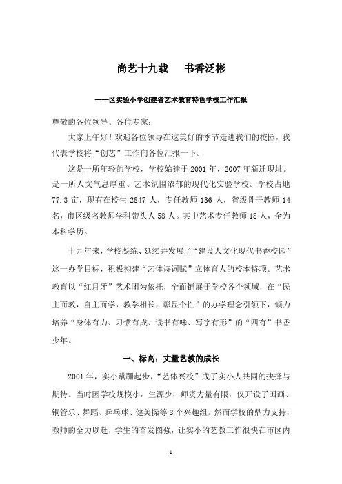 创建省艺术教育特色学校工作汇报