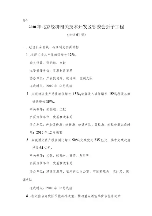 2023年整理-北京经济技术开发区管委会某某折子工程社发局折子工