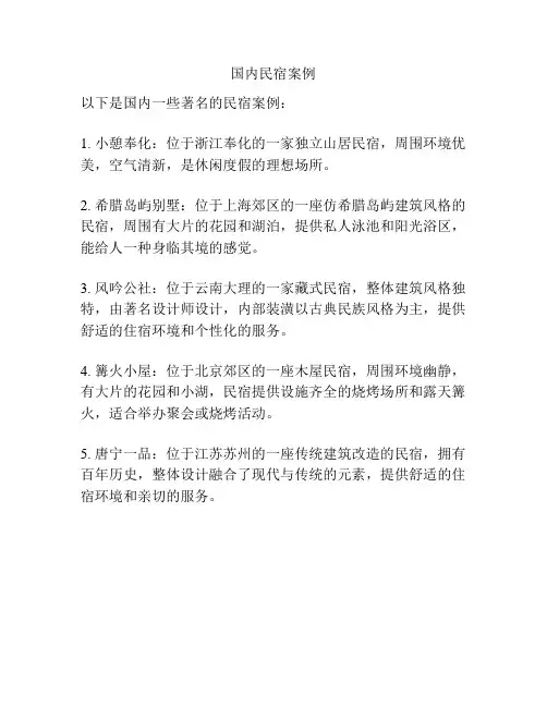 国内民宿案例