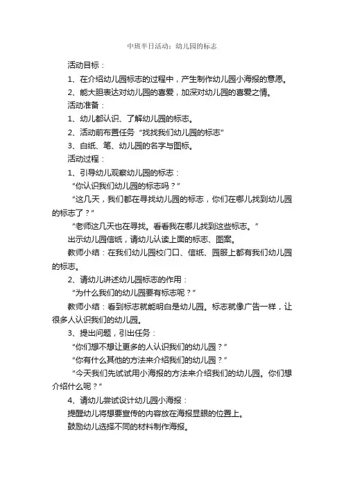 中班半日活动：幼儿园的标志