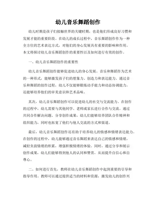 幼儿音乐舞蹈创作