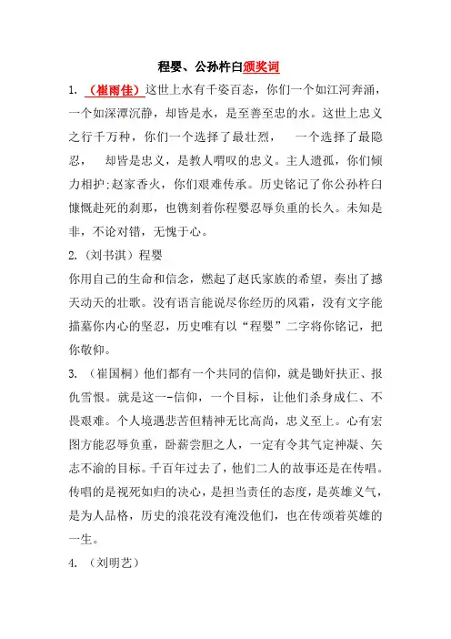 程婴、公孙颁奖词