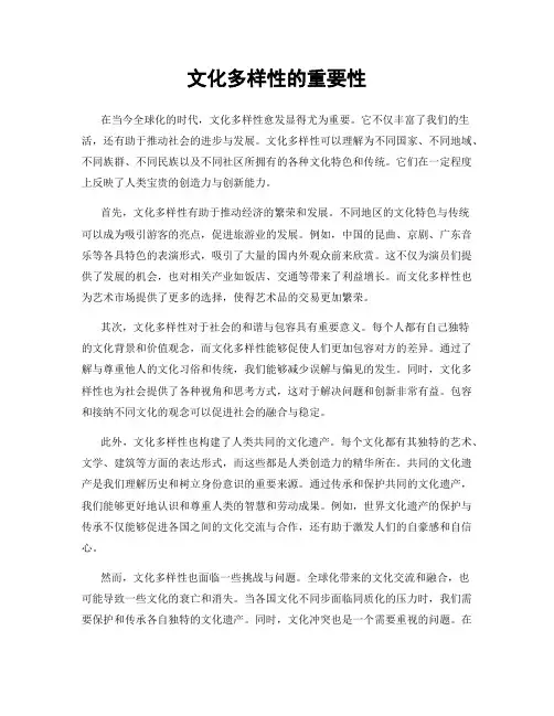 文化多样性的重要性