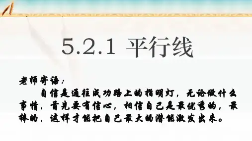 人教版七年级g下册数学5平行线