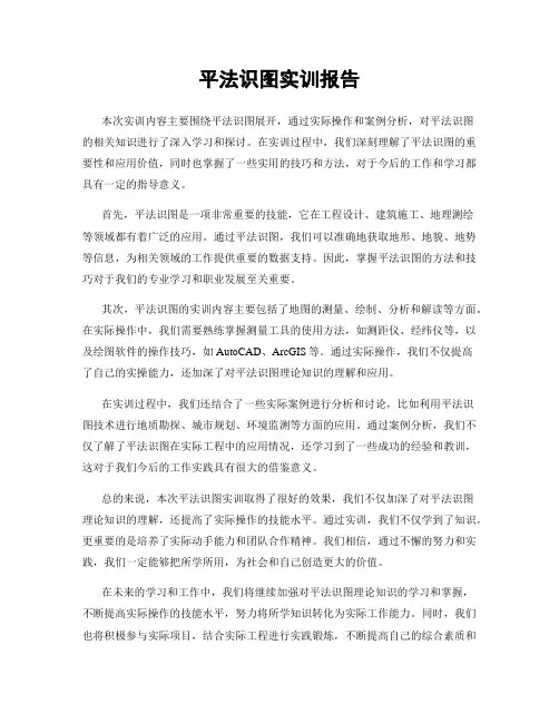 平法识图实训报告