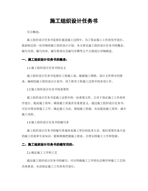 施工组织设计任务书