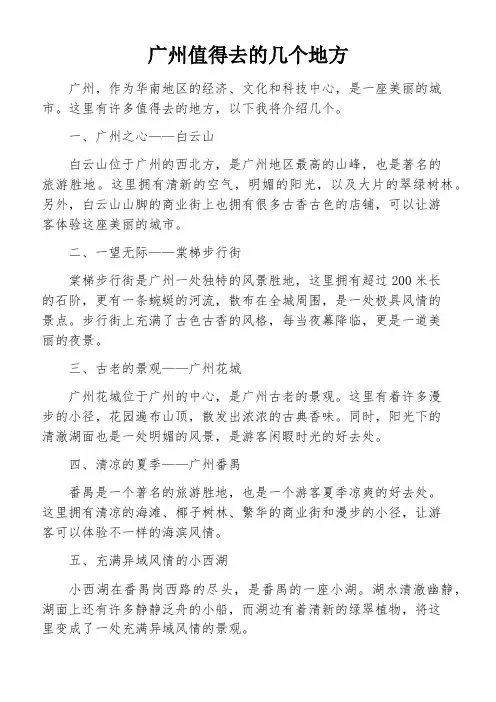 广州值得去的几个地方
