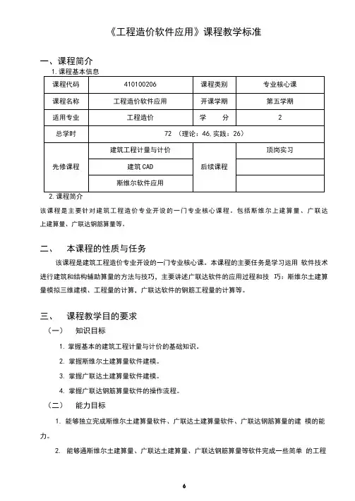 工程造价软件应用课程标准