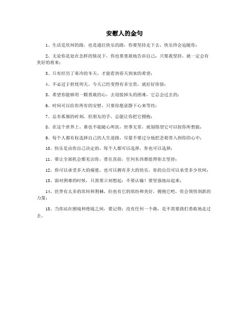 安慰人的金句