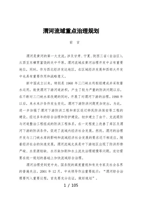 渭河流域重点治理规划