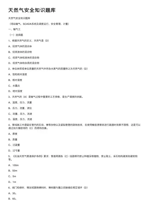 天然气安全知识题库