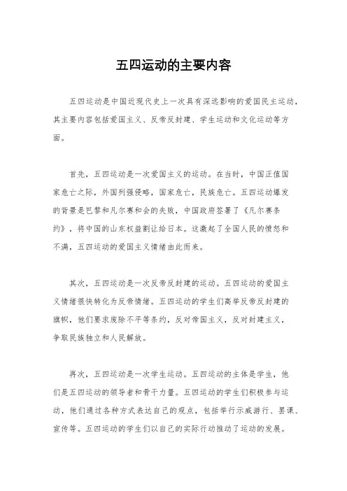 五四运动的主要内容