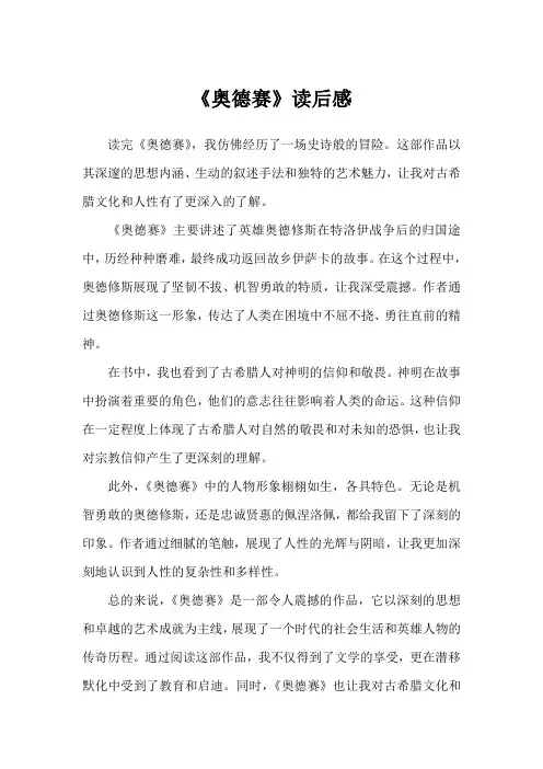 《奥德赛》读后感