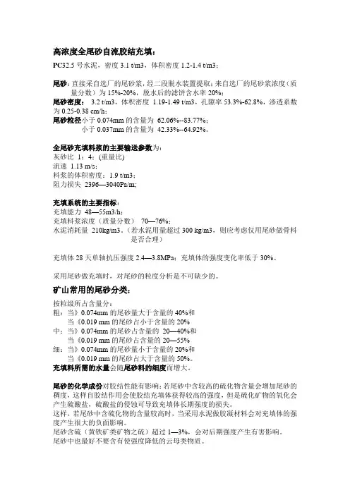 高浓度全尾砂自流胶结充填