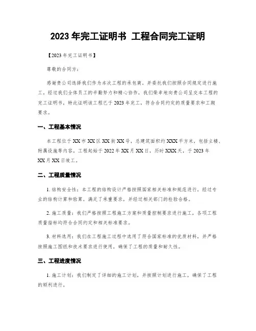 2023年完工证明书 工程合同完工证明