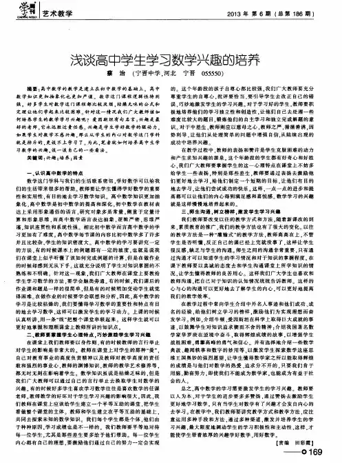 浅谈高中学生学习数学兴趣的培养