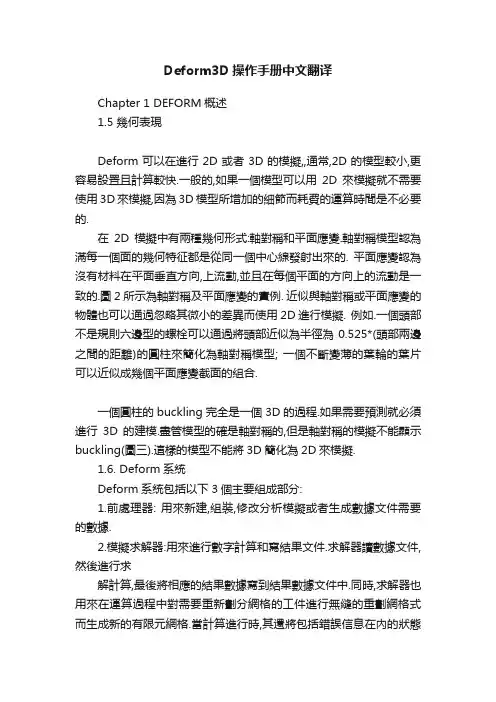 Deform3D操作手册中文翻译