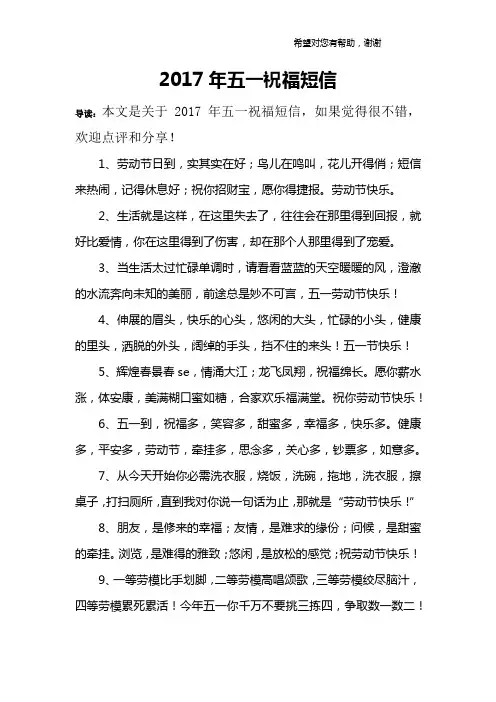 2017年五一祝福短信