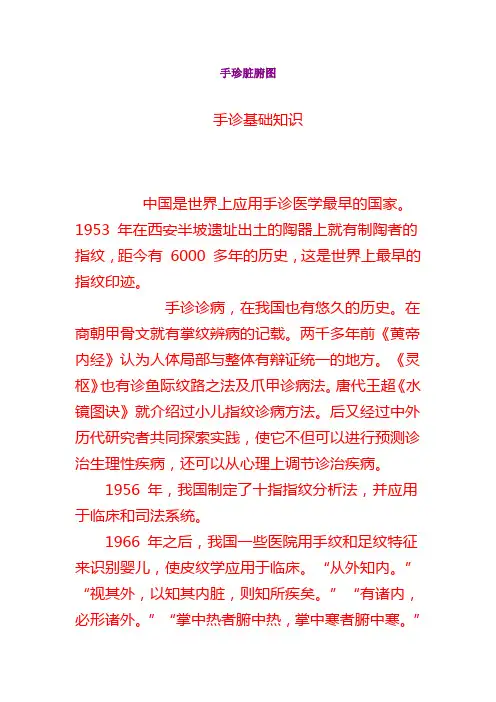 手珍脏腑图