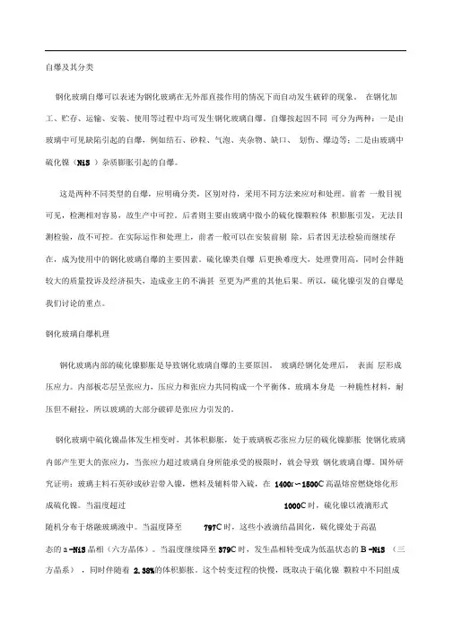 钢化玻璃自爆的原因是什么