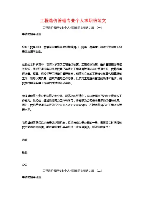 工程造价管理专业个人求职信范文2篇