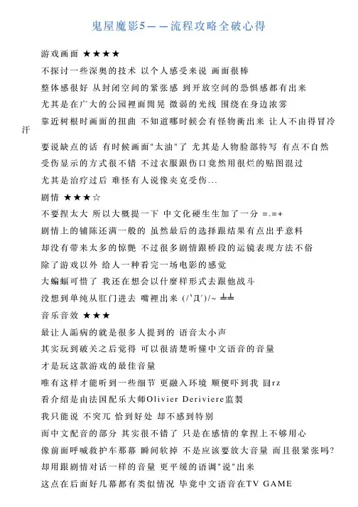 鬼屋魔影5——流程攻略全破心得