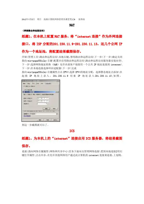 高级计算机网络管理员课堂笔记6(20120408)