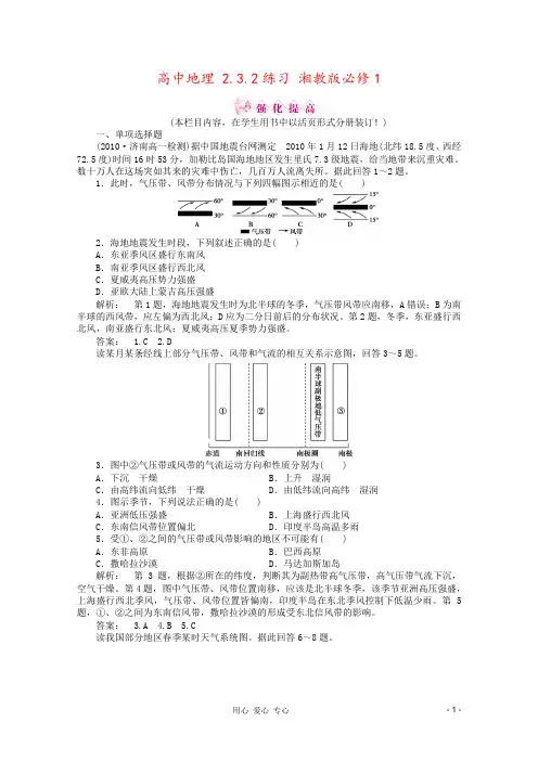 高中地理 2.3.2练习 湘教版必修1