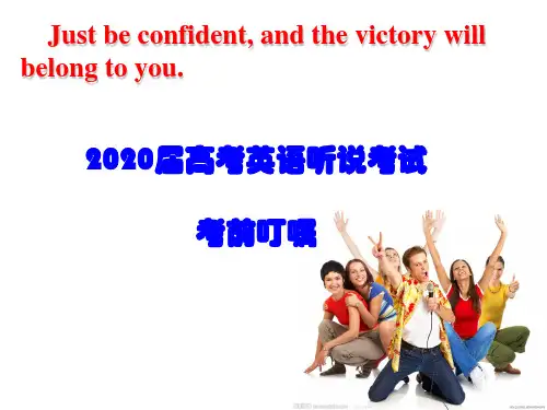 2020届高考听说考试考前秘籍