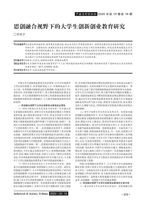 思创融合视野下的大学生创新创业教育研究