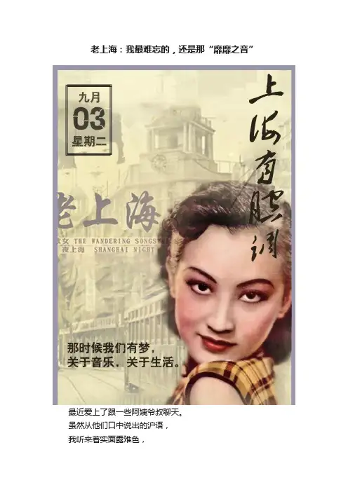 老上海：我最难忘的，还是那“靡靡之音”