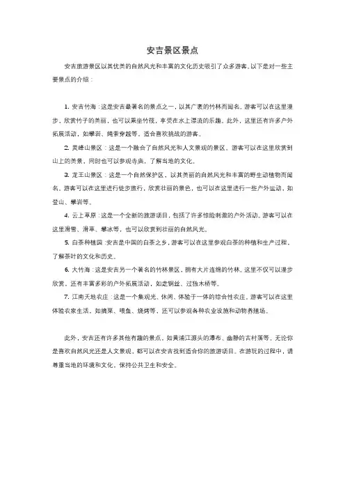 安吉景区景点