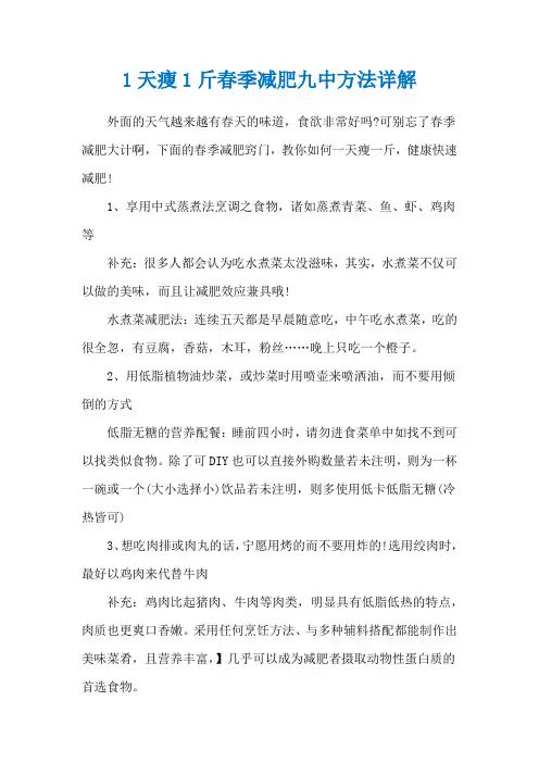1天瘦1斤春季减肥九中方法详解