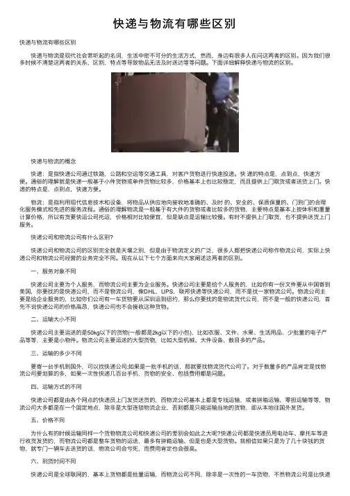 快递与物流有哪些区别