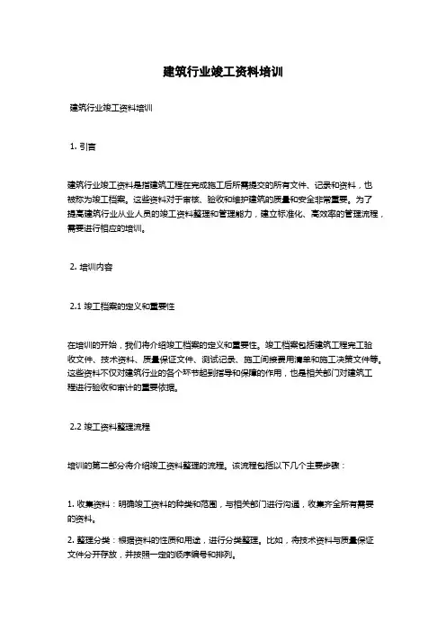 建筑行业竣工资料培训