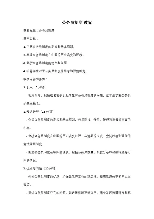 公务员制度 教案