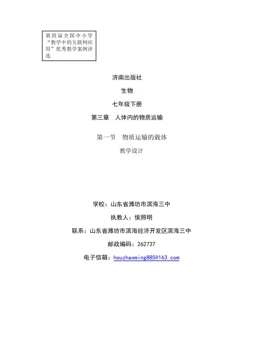 物质运输的载体教学设计