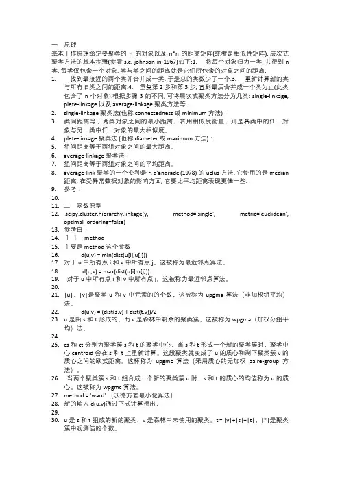 聚类算法层次聚类 linkage 含代码