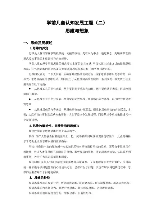 学前儿童认知发展(二) - 学前教育学院 