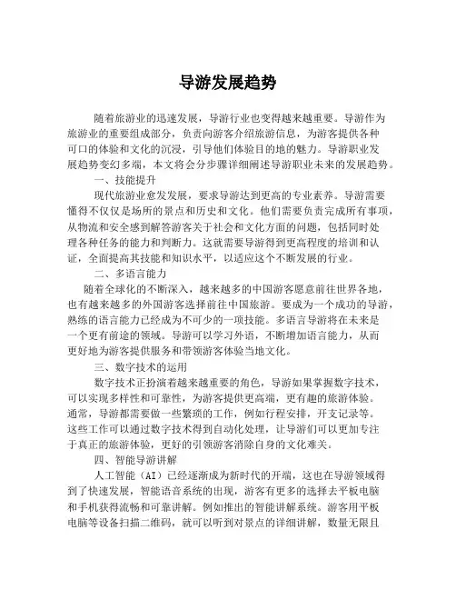 导游发展趋势