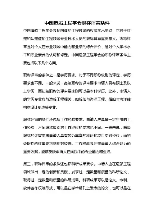 中国造船工程学会职称评审条件