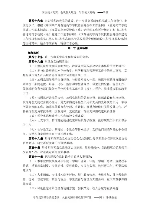南化院系级党建工作考核内容及评分标准