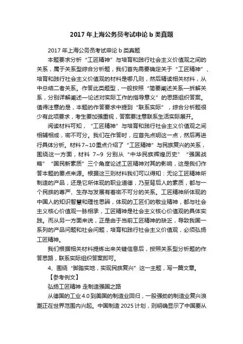 2017年上海公务员考试申论b类真题