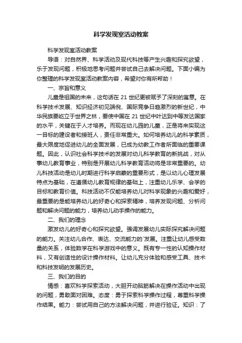 科学发现室活动教案