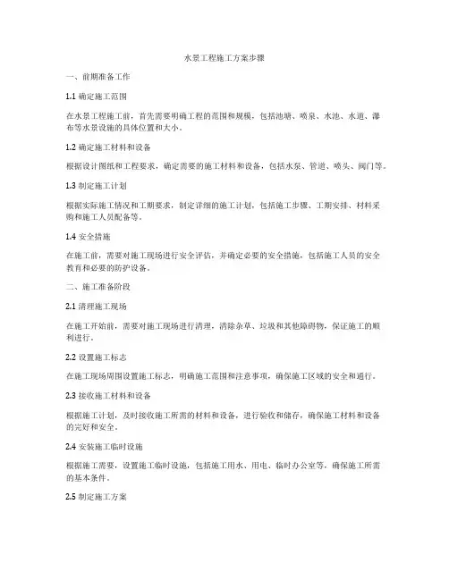 水景工程施工方案步骤