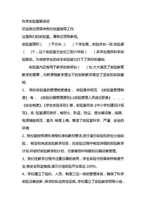 科学实验室解说词