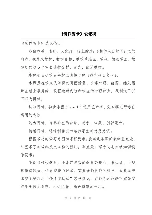 《制作贺卡》说课稿
