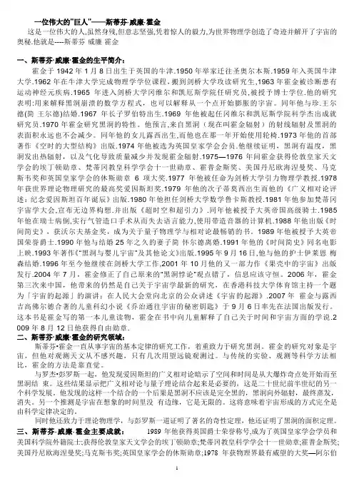 霍金简介和评价