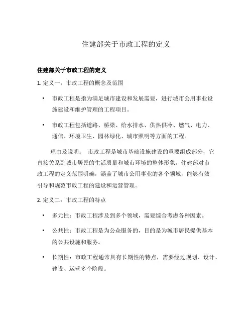 住建部关于市政工程的定义